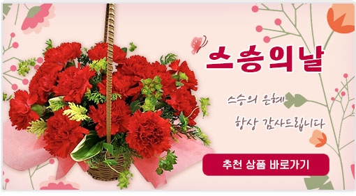 스승의날 이벤트상품